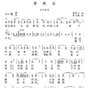 栽秧谣_民歌简谱_词曲:管用和 黄祥根