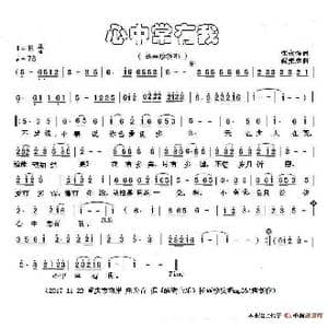 心中常有我_歌谱投稿_词曲:张永强 蔡素惠