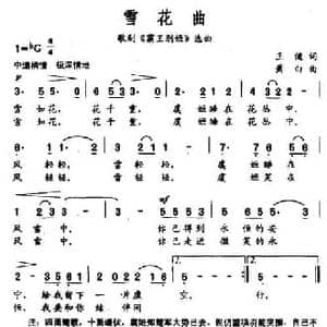 雪花曲_民歌简谱_词曲:王健 萧白