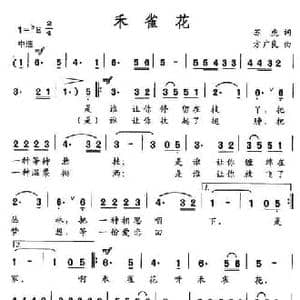 禾雀花_民歌简谱_词曲:苏虎 方广良