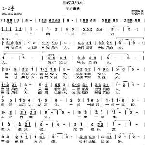 当过兵的人_歌谱投稿_词曲:罗福祥 罗福祥