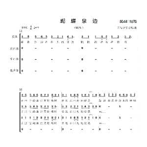 蝴蝶泉边合唱谱_歌曲简谱