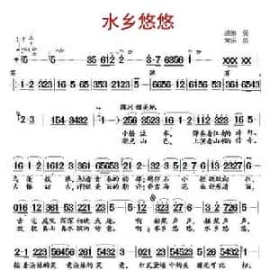 水乡悠悠_民歌简谱_词曲:胡琳 常乐