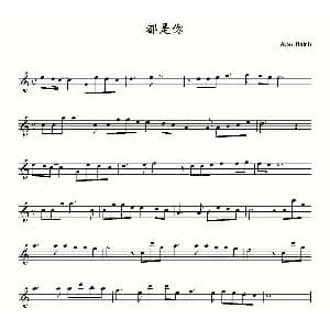 萨克斯谱 | 都是你