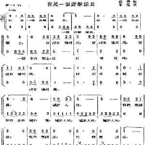 你是一个游击队员_合唱歌谱_词曲:侣朋 李尼