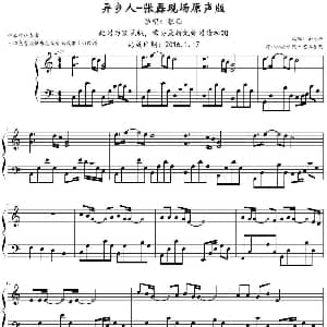 异乡人 钢琴谱 金龙鱼