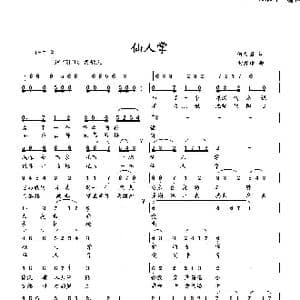 仙人掌_歌曲简谱_词曲:何荣国 向邦瑜