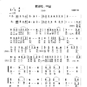 前进吧,中国_合唱歌谱_词曲:郭建国 郭建国