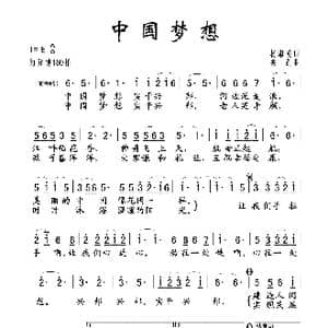 中国梦想_歌谱投稿_词曲:杨淑英 栾凯