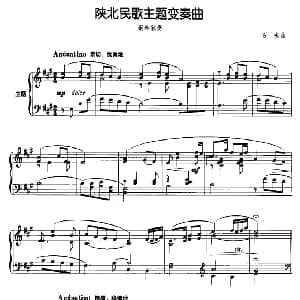 陕北民歌主题变奏曲 钢琴谱