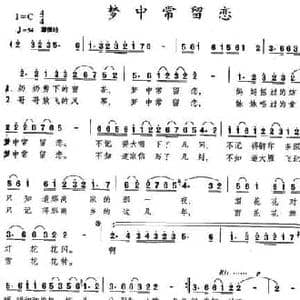 梦中常留恋_民歌简谱_词曲:任志萍 马骏英