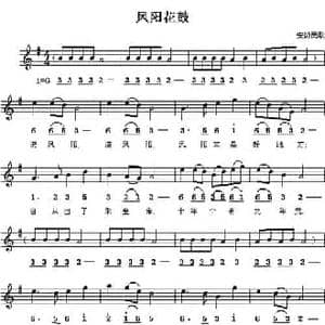 凤阳花鼓_民歌简谱