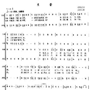 贝蕾_合唱歌谱_词曲:石顺义 孟庆云