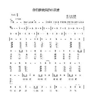 你们是欢乐的小天使_歌谱投稿_词曲:陈晓光 陈晓光