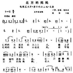 北方的妈妈_民歌简谱_词曲:于景 红曙 国政 林伟华