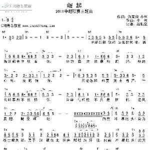 崛起 2011中超联赛主题曲_歌谱投稿