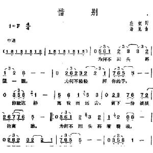 邓丽君演唱金曲 惜别_通俗唱法乐谱_词曲:庄奴 汤尼
