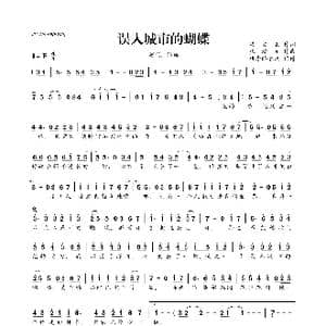 误入城市的蝴蝶_歌曲简谱_词曲:梁文正 张瀚元