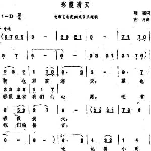 彩霞满天_通俗唱法乐谱_词曲:琼瑶 古月