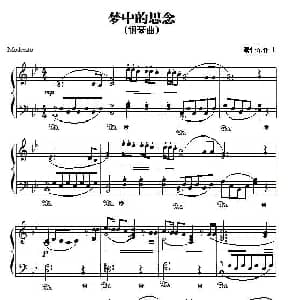 梦中的思念 钢琴谱 秦怡东