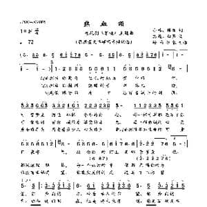 热血颂_歌曲简谱_词曲:小林 陈哲 苏越 曲昇