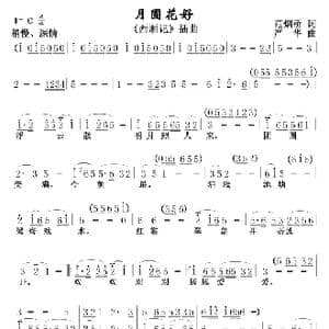 月圆花好_歌谱投稿_词曲:范烟桥 严华