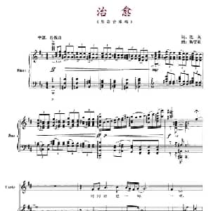 治愈_通俗唱法乐谱_词曲:张苑 杨雯迪