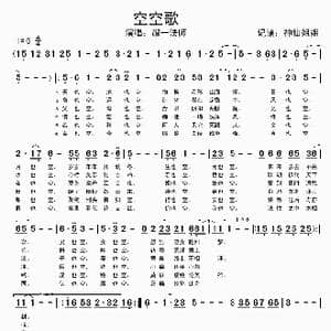 空空歌_歌谱投稿