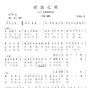 理想之歌_歌曲简谱_词曲:马青柯 陈志昂