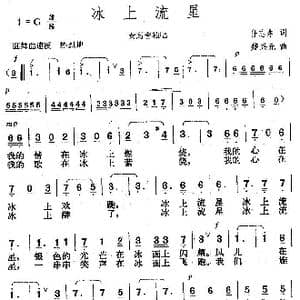 冰上流星_歌曲简谱_词曲:任志萍 楚兴元