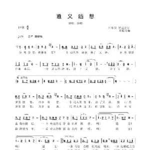 遵义随想_民歌简谱_词曲:田景安 罗廷忠 程福文