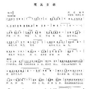 顺其自然_民歌简谱_词曲:周崇练 赖密玲 沈尊光