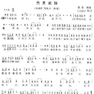 当真就好_通俗唱法乐谱