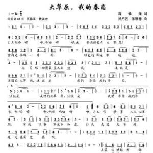 大草原,我的眷恋_民歌简谱_词曲:范修奎 孙元艺 孙顺种