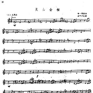 灵山会相 奚琴 五线谱 金利子记谱