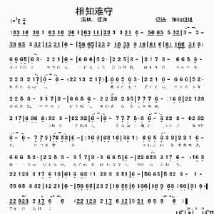 相知相守_歌谱投稿