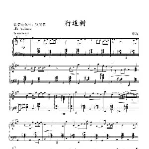 行道树 钢琴谱