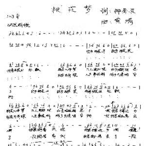 桃花梦_歌谱投稿_词曲:钟秀灵 黄涛