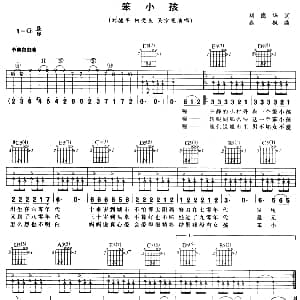 笨小孩 吉他谱 刘德华 柯受良 吴宗宪 刘德华 高枫
