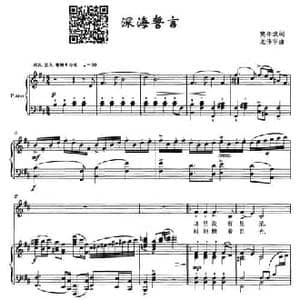 深海誓言_民歌简谱_词曲:樊孝斌 龙伟华