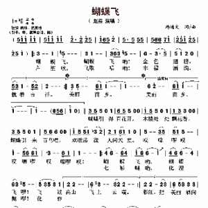蝴蝶飞_歌曲简谱_词曲:杨通文 杨通文
