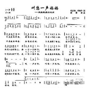 ​31叫你一声妈妈_民歌简谱_词曲:杨启舫 杨东升 戚建波
