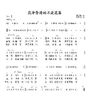 花开等待的不是花落_歌曲简谱_词曲:萧思林 向邦瑜