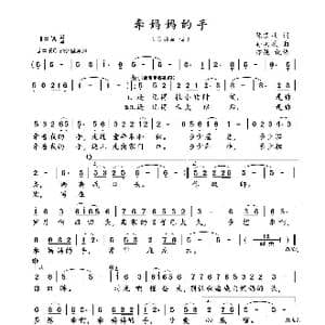 牵妈妈的手_歌曲简谱_词曲:陈道斌 孙洪斌