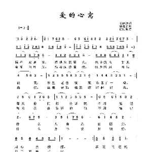 爱的心窝_歌谱投稿_词曲:高晓波 谌丽君