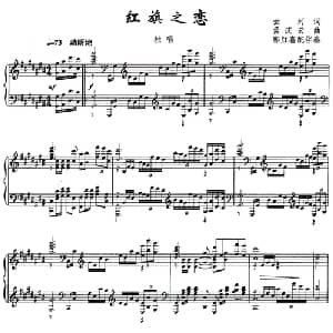 红旗之恋_美声唱法乐谱_词曲:云河 孟庆云