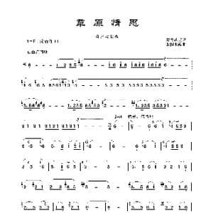 草原情思_歌谱投稿_词曲: 龙振水