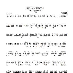 我为你冤家薛丁山_歌曲简谱