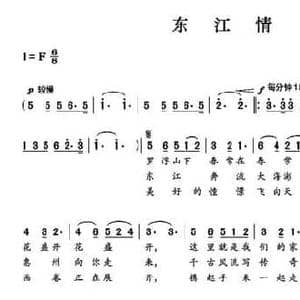东江情_民歌简谱_词曲:李淑珍 郑保春 李淑珍 张智深