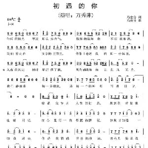 初遇的你_通俗唱法乐谱_词曲:乃舍分 乃舍分